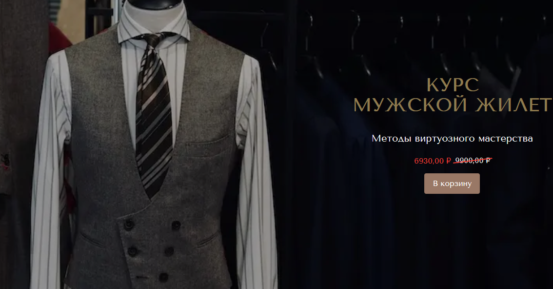 [Дмитрий Зорин] [Шитьё] Мужской жилет (2021)_0.png